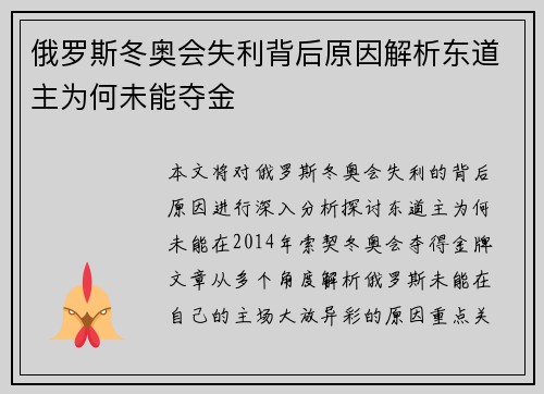 俄罗斯冬奥会失利背后原因解析东道主为何未能夺金