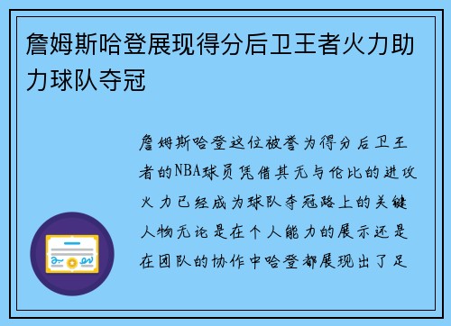 詹姆斯哈登展现得分后卫王者火力助力球队夺冠